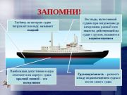 Оценка судов и плавсредств