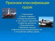 Реклассификация судов / Переклассификация судов